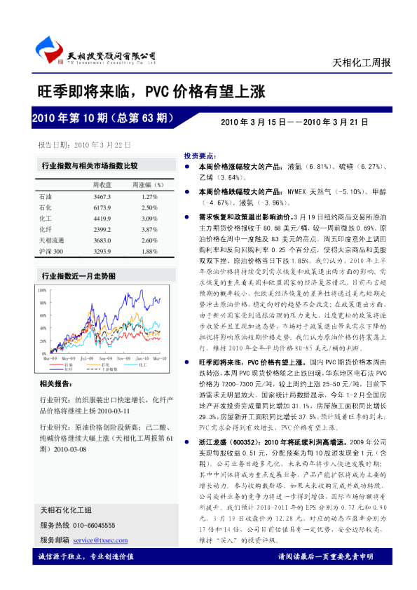 化工行业：旺季即将来临,pvc价格有望上涨