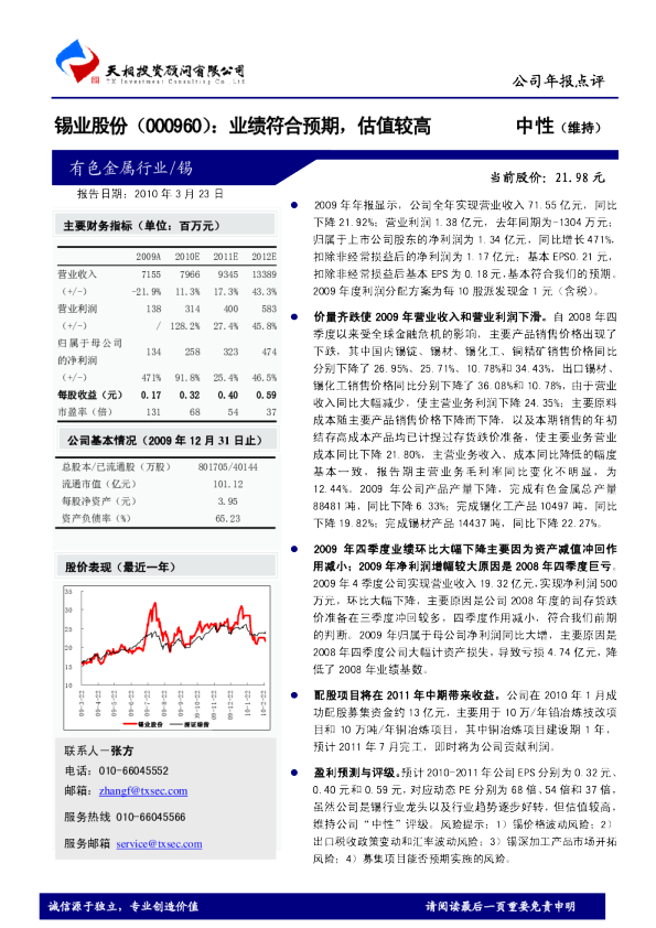 业绩符合预期，估值较高