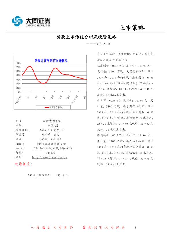 新股上市估值及投资策略