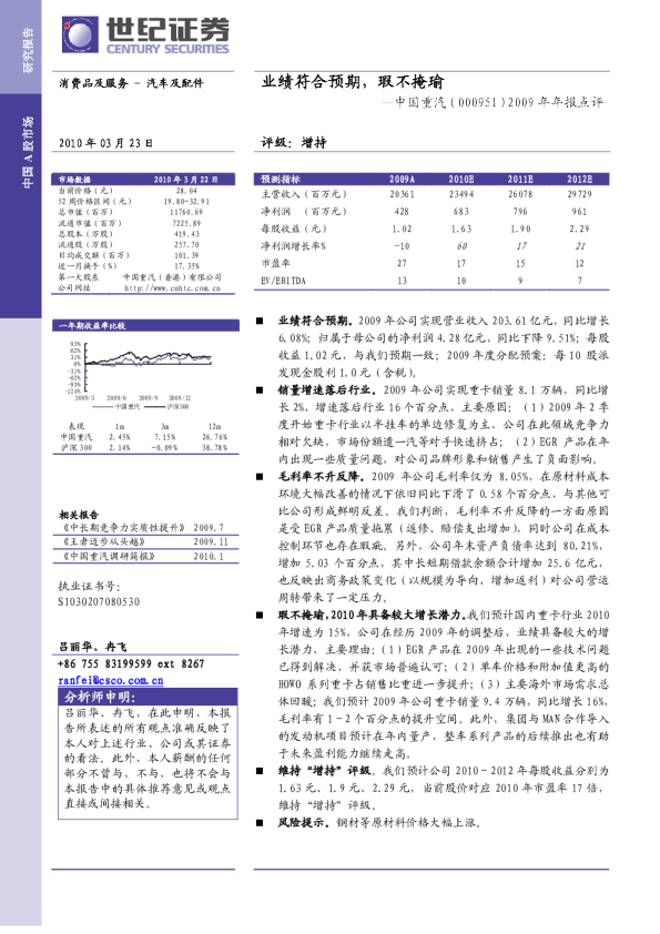 业绩符合预期，瑕不掩瑜