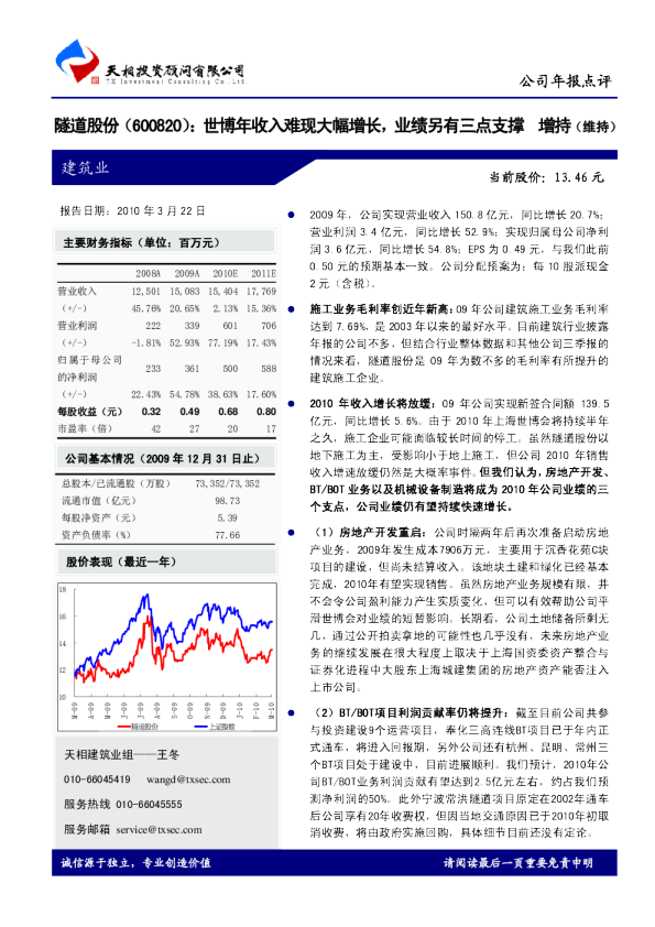 世博年收入难现大幅增长，业绩另有三点支撑