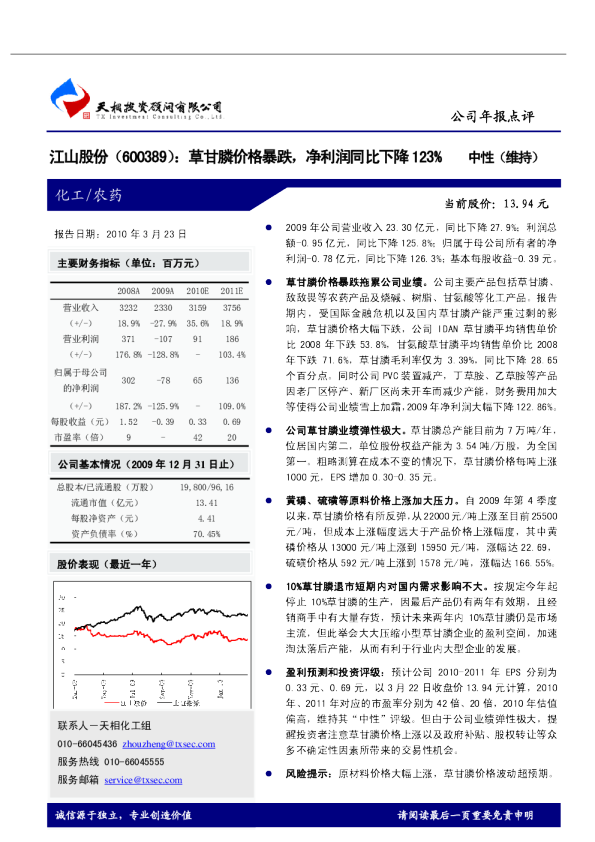 草甘膦价格暴跌，净利润同比下降123％