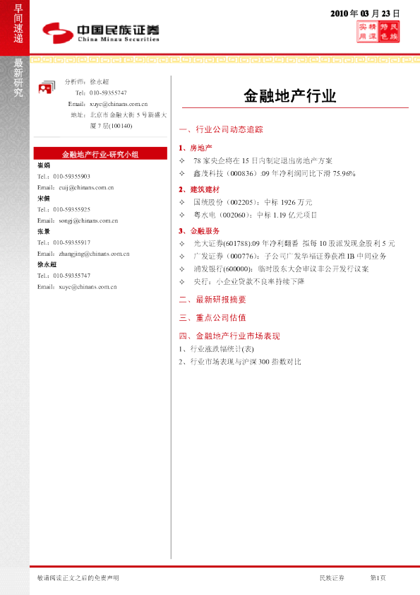 金融地产行业早间快递