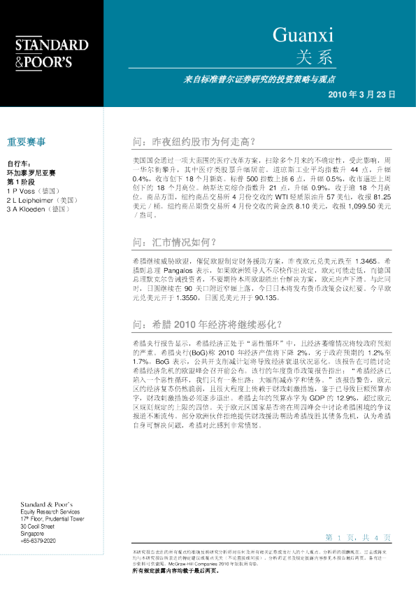 标准普尔关系日刊