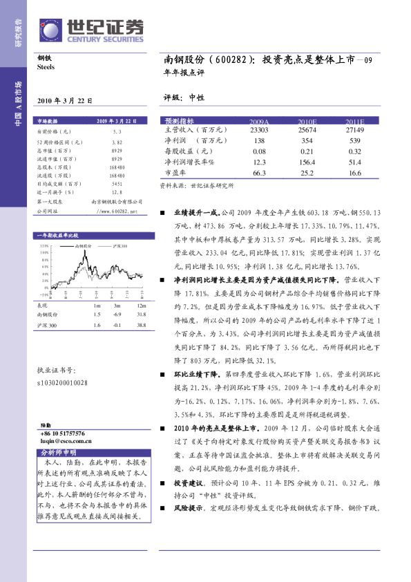 09年年报点评：投资亮点是整体上市