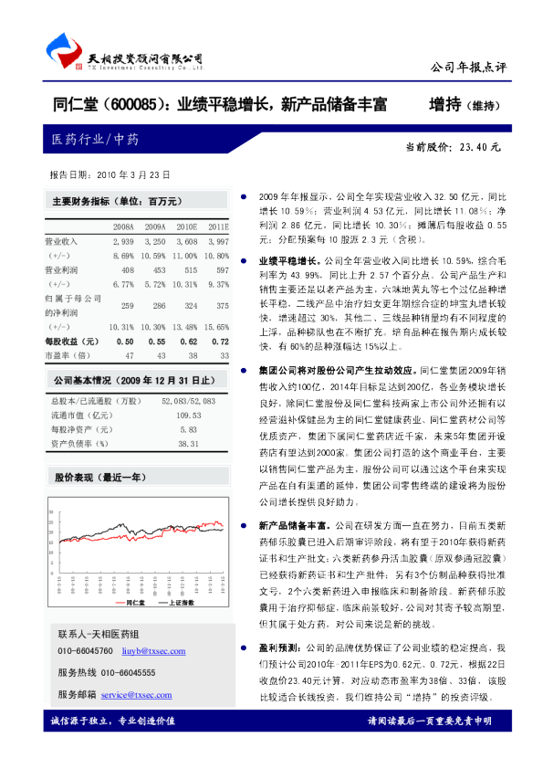 业绩平稳增长，新产品储备丰富