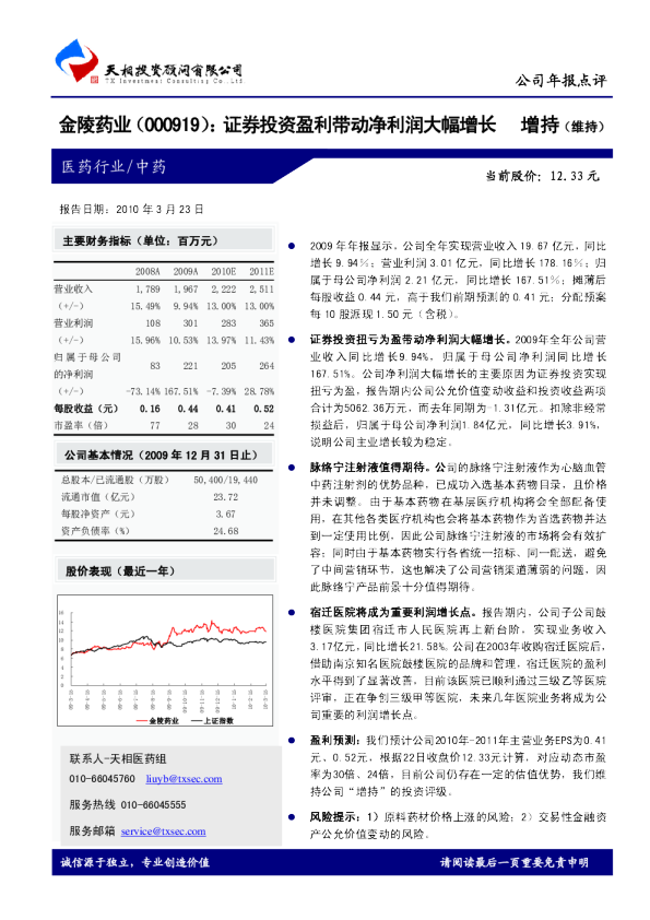 证券投资盈利带动净利润大幅增长