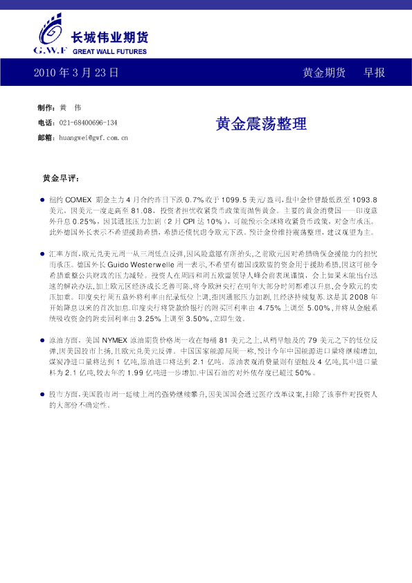 长城伟业黄金期货早报