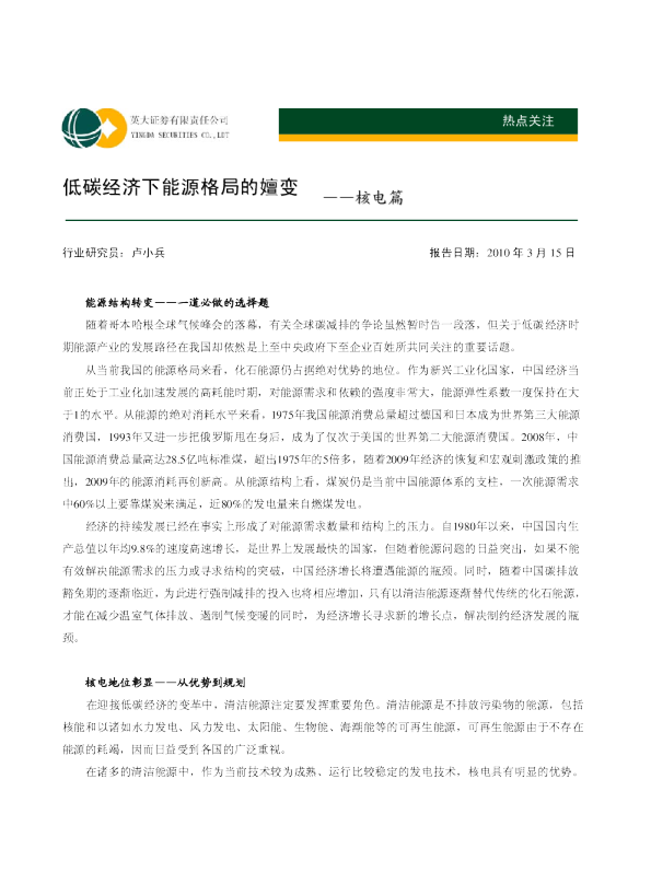 低碳经济下能源格局的嬗变