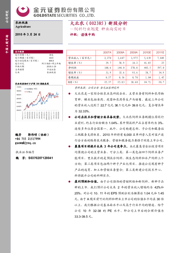 饲料行业翘楚种业尚需时日