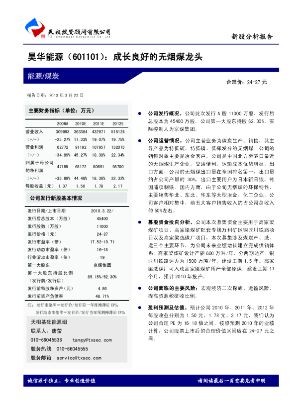 成长良好的无烟煤龙头