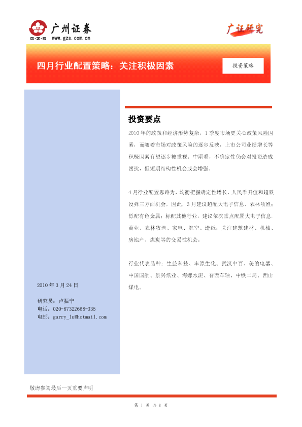 四月行业配置策略：关注积极因素