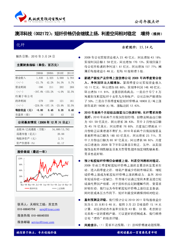 澳洋科技(002172)：短纤价格仍会继续上扬，利差空间相对稳定