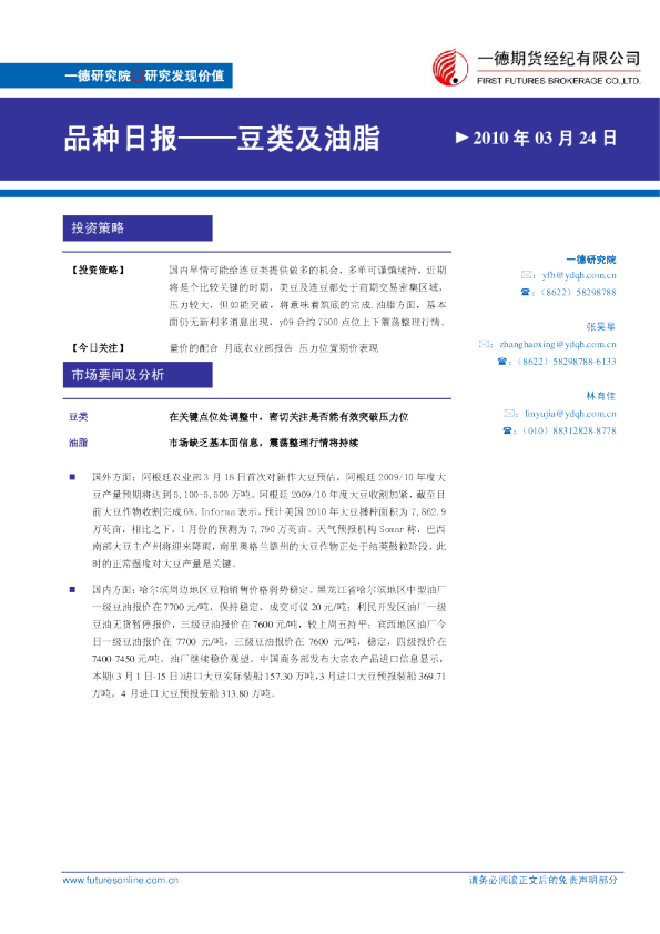 豆类及油脂：等待基本面变化,震荡整理行情将延续