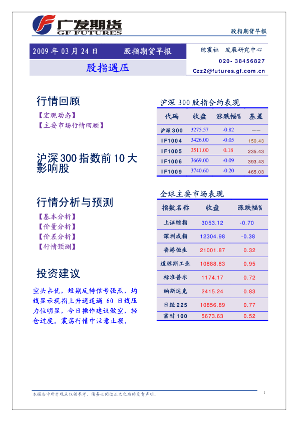 广发期货股指期货早报