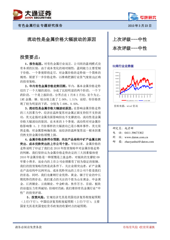 有色金属行业专题研究报告：流动性是金属价格大幅波动的原因