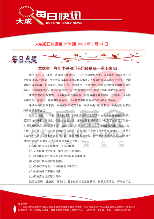 大成基金每日快讯第1279期