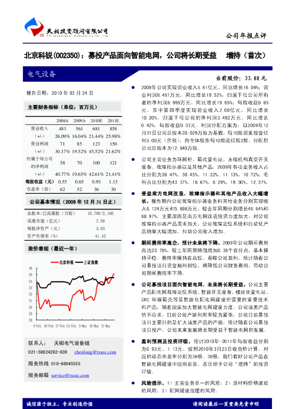 募投产品面向智能电网，公司将长期受益