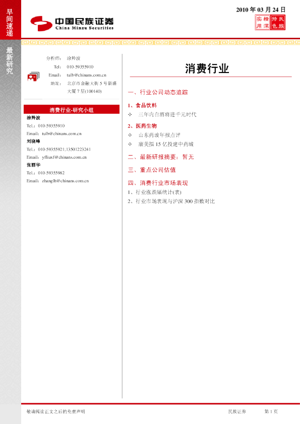 消费行业早间快递