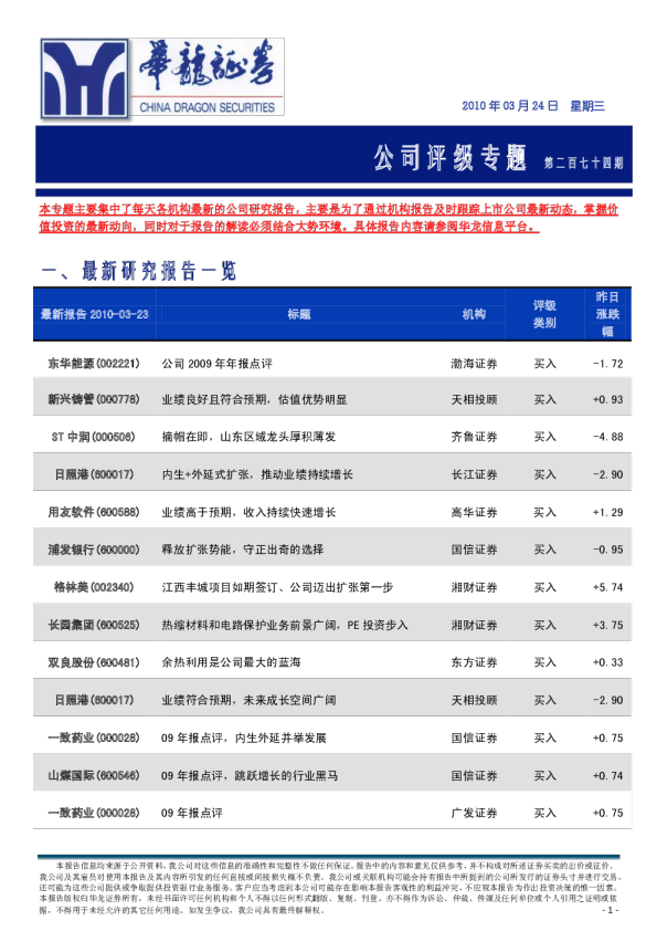 华龙证券公司评级专题