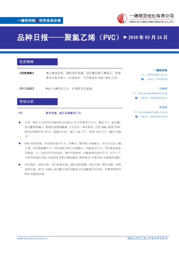 PVC：期市低迷,或可长线做多入市