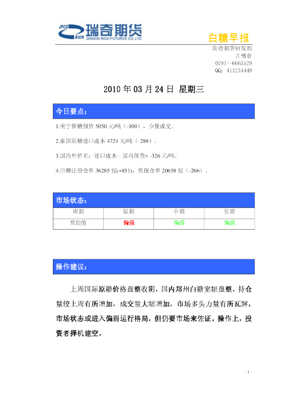 瑞奇期货白糖早报