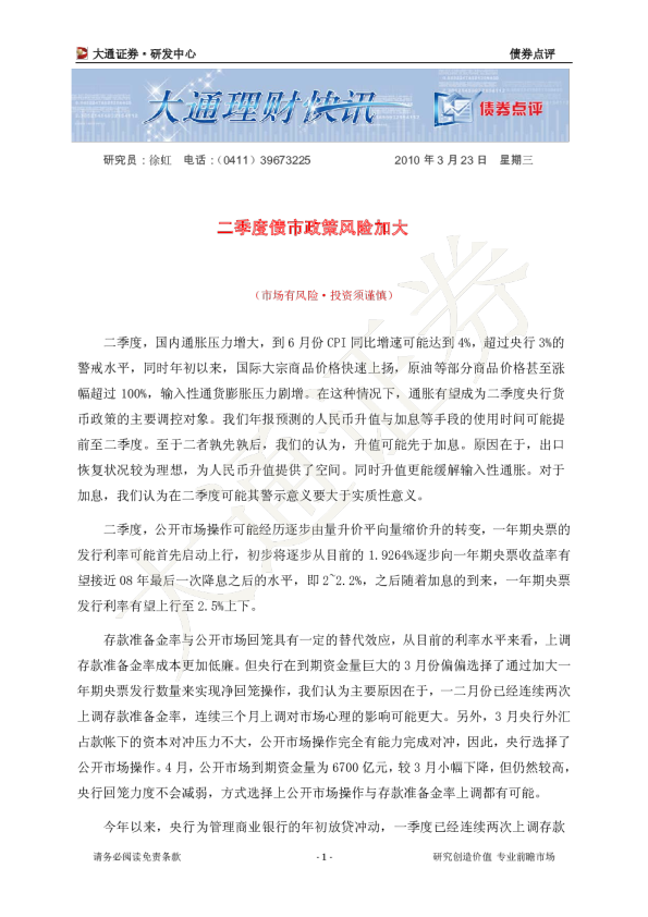 二季度债市政策风险加大