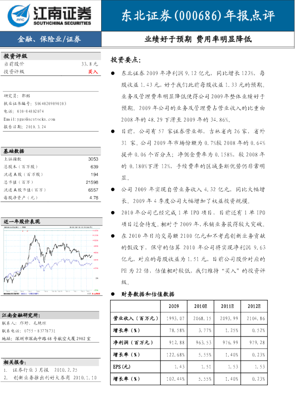 业绩好于预期,费用率明显降低