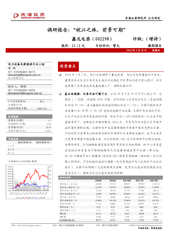 鑫龙电器(002298)：“皖江之珠，前景可期”