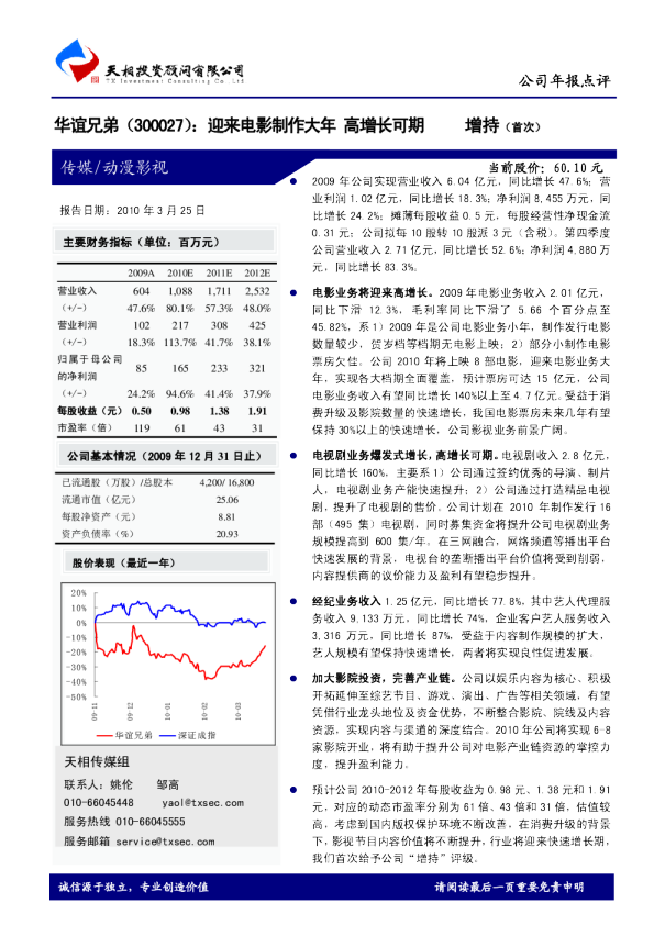 迎来电影制作大年，高增长可期