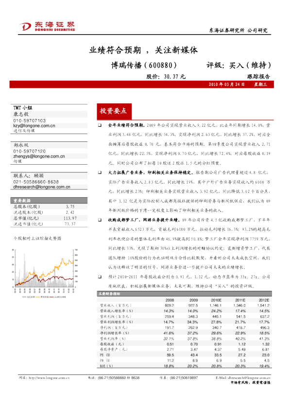 业绩符合预期，关注新媒体