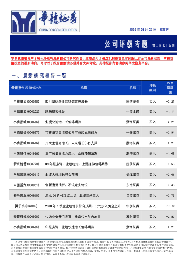 华龙证券公司评级专题
