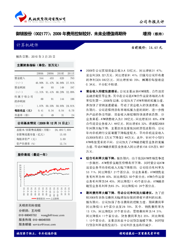 2009年费用控制较好，未来业绩值得期待