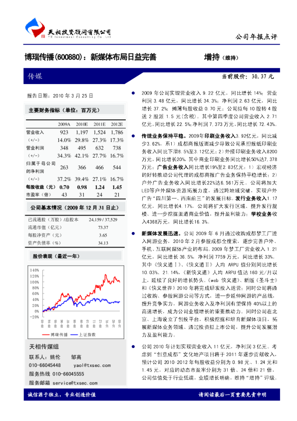 新媒体布局日益完善