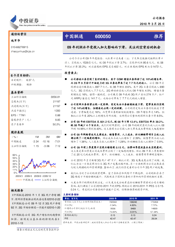 09年利润水平受投入加大影响而下滑,关注利空背后的机会