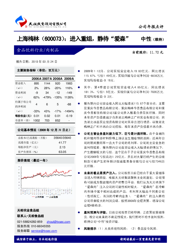 进入重组，静待“爱森”