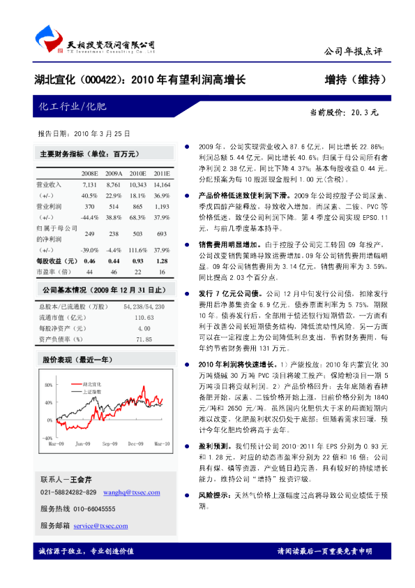 湖北宜化(000422)：2010年有望利润高增长