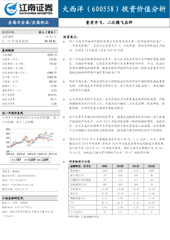 量质齐飞,二次腾飞在即