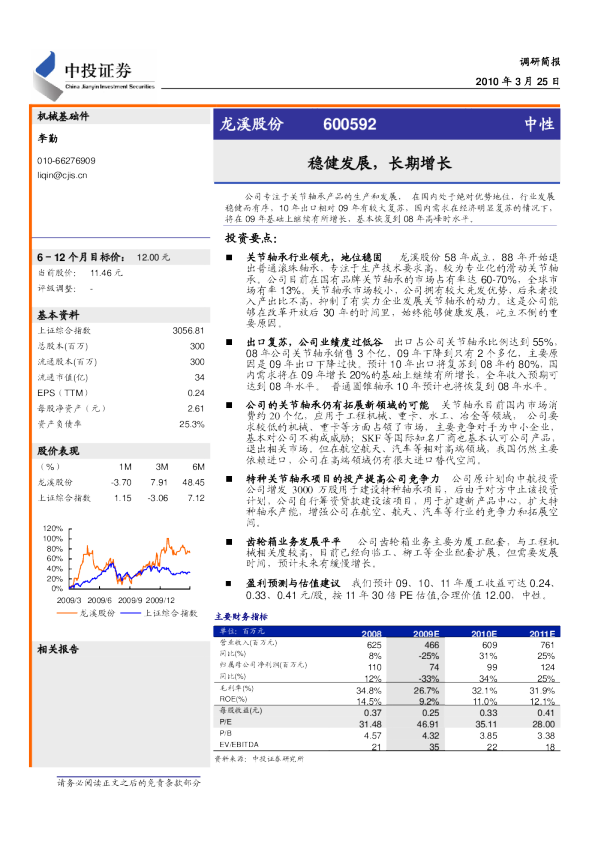 稳健发展,长期增长