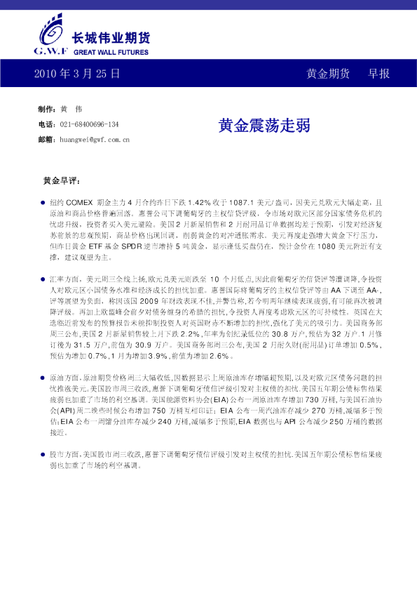 长城伟业期货黄金期货早报