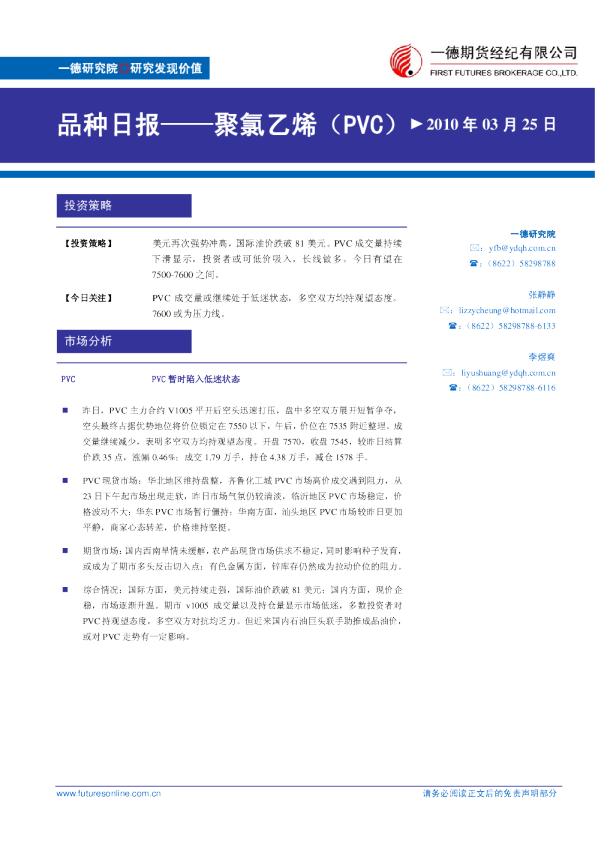 PVC：暂时陷入低迷状态