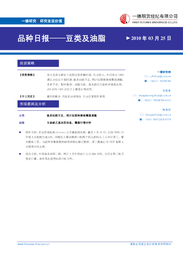 品种日报——豆类及油脂