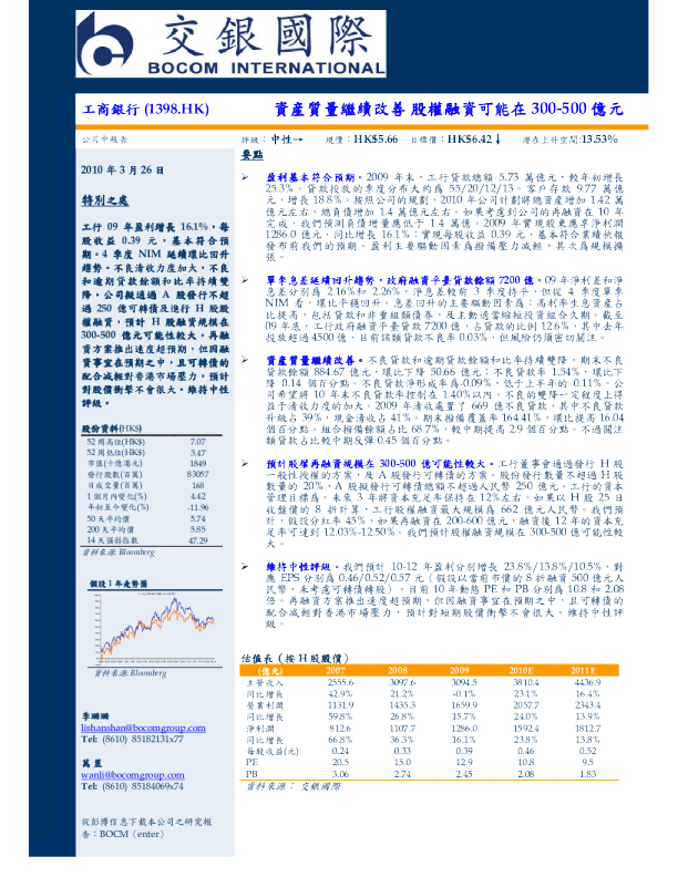 资产质量继续改善，股权融资可能在300－500亿元