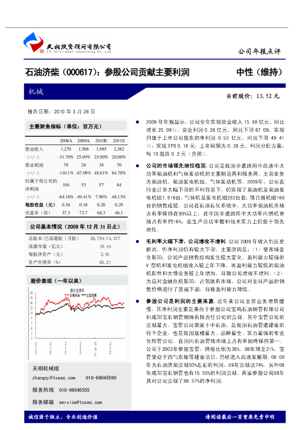 石油济柴：参股公司贡献主要利润