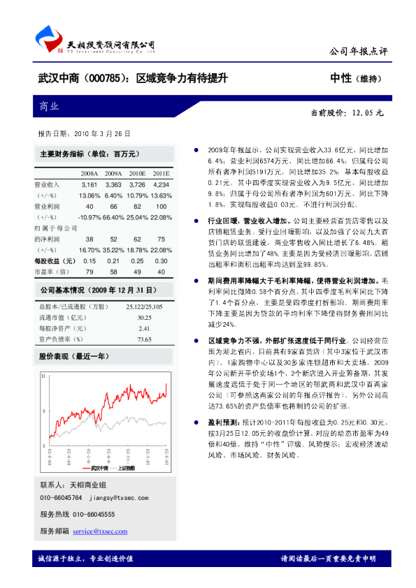 区域竞争力有待提升