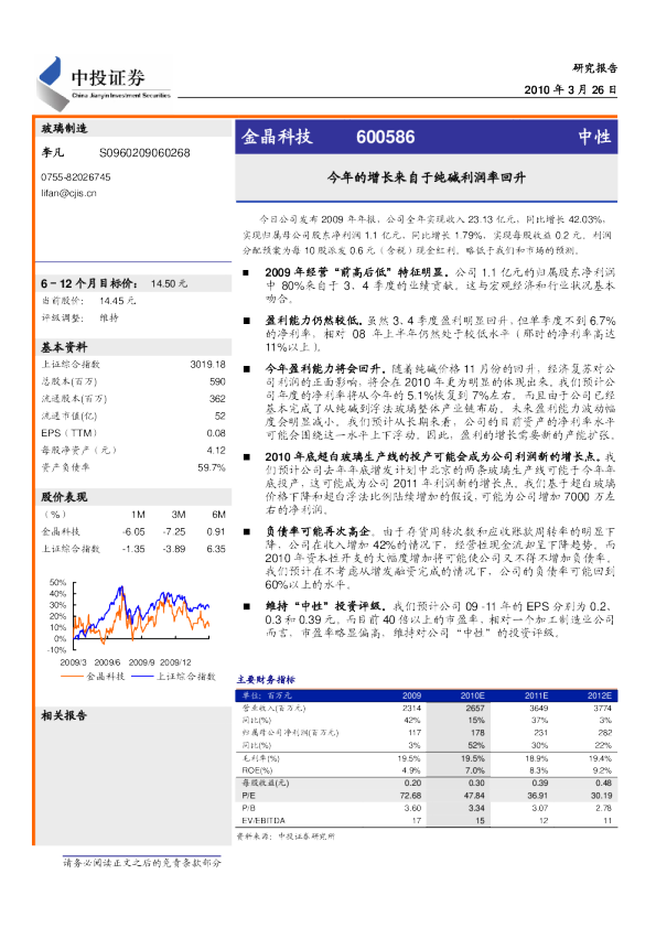今年的增长来自于纯碱利润率回升