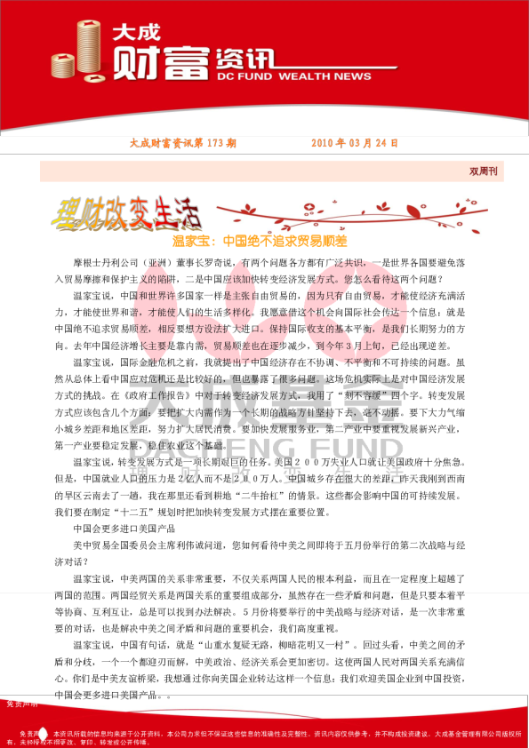 大成基金财富资讯第173期
