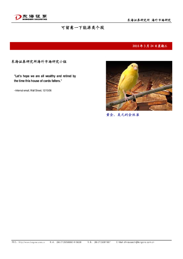 海外市场研究：可留意一下能源类个股