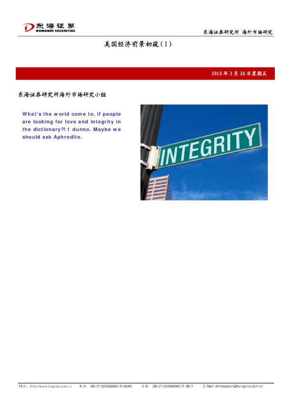 美国经济前景初窥