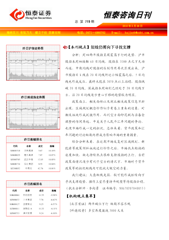 恒泰证券咨询日刊